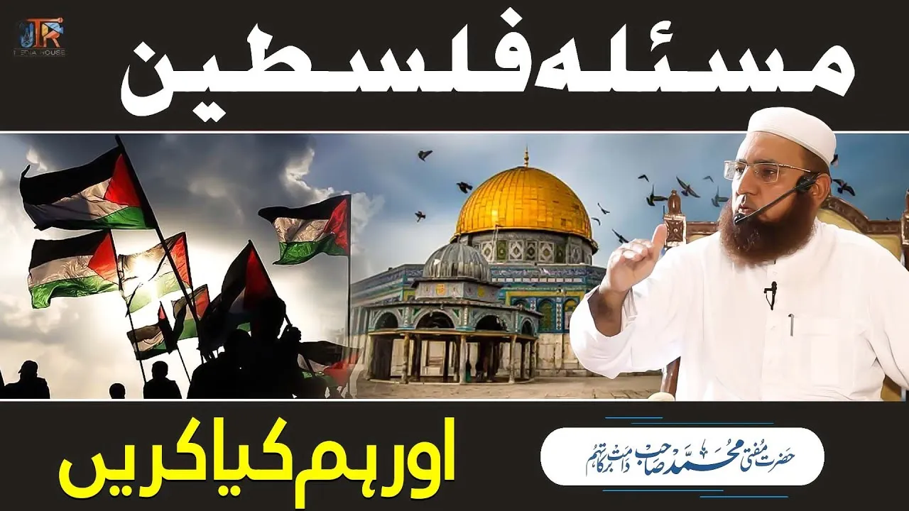 Gaza and Israel Conflict | Our Responsibility | JTR Media House